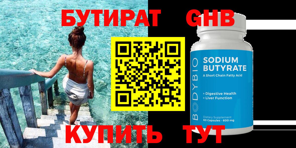Бутират  Бутират оксибутират  Вход с VPN  Орёл 