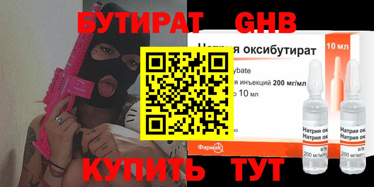 БУТИРАТ BDO 33% Орёл