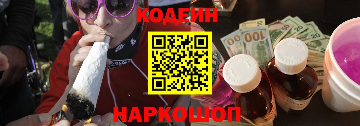 Кодеиновый сироп Lean напиток Lean (лин)  Кодеин напиток Lean (лин)  Вход с VPN  Орёл 