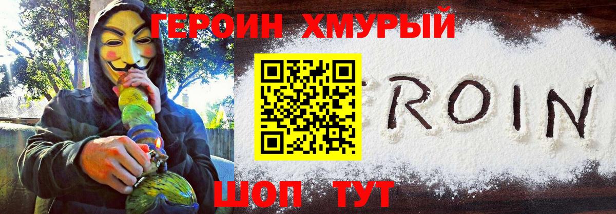 Героин гречка Орёл