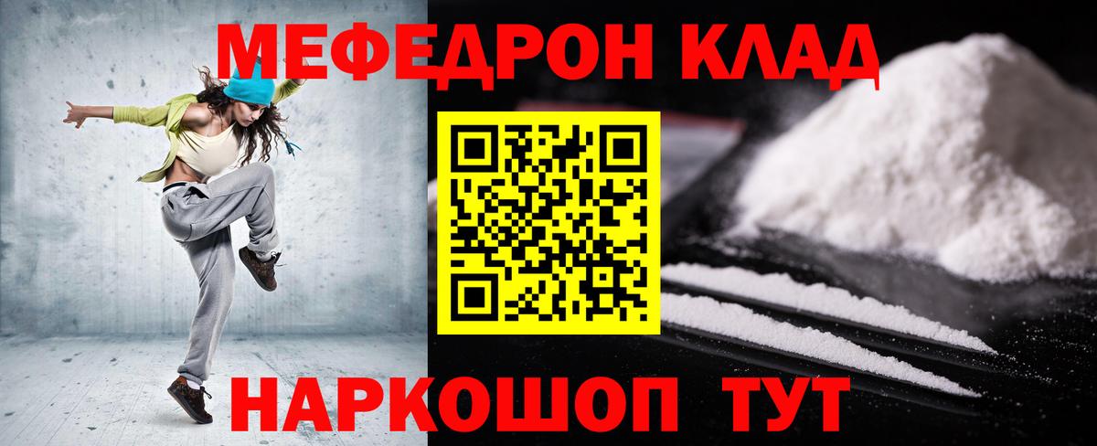 Меф  Меф  Вход с VPN  МЕФ 4 MMC  МЯУ-МЯУ мяу мяу  Орёл 
